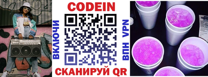 Кодеин Purple Drank  Вельск 